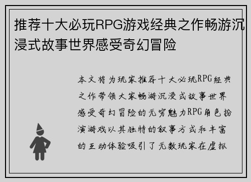推荐十大必玩RPG游戏经典之作畅游沉浸式故事世界感受奇幻冒险