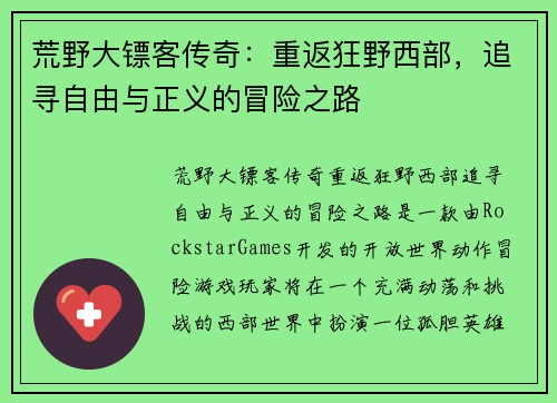 荒野大镖客传奇：重返狂野西部，追寻自由与正义的冒险之路